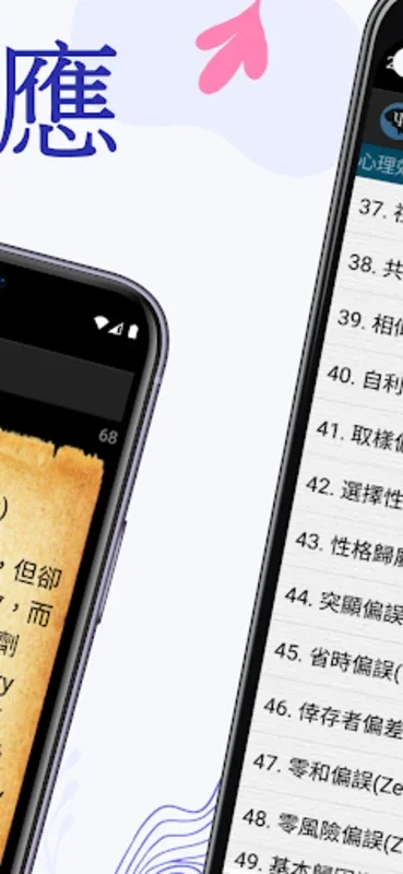 心理效應 for Android - 探索心理学的有效工具