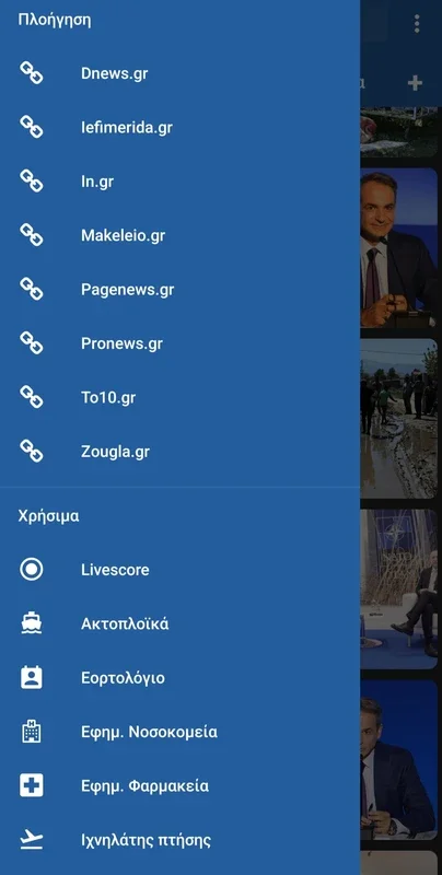 Ειδήσεις Ελλάδας for Android - Stay Informed