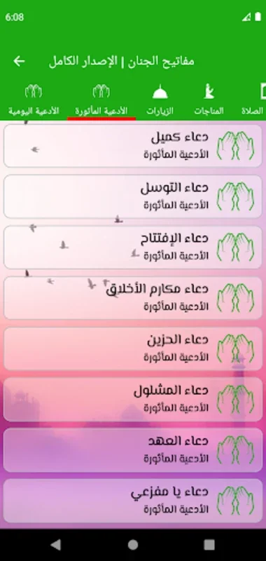 مفاتيح الجنان الكامل for Android - Rich Islamic Content