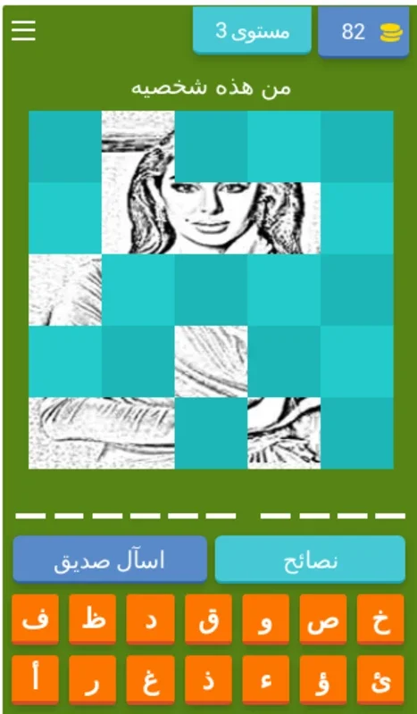 احزر شخصيات برنامج ر امزمجنو ن for Android - Engaging Character Guessing App