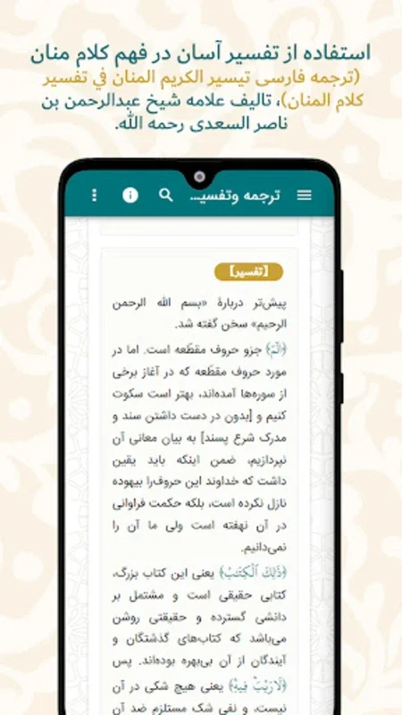 تفسیر آسان قرآن - فارسی for Android - No Downloading Required