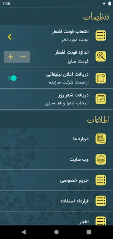 اقبال لاهوری for Android - Explore Iqbal's Poetry