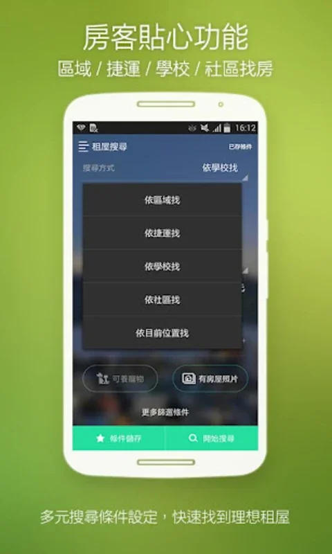 好房網快租 for Android - 免费下载 APK