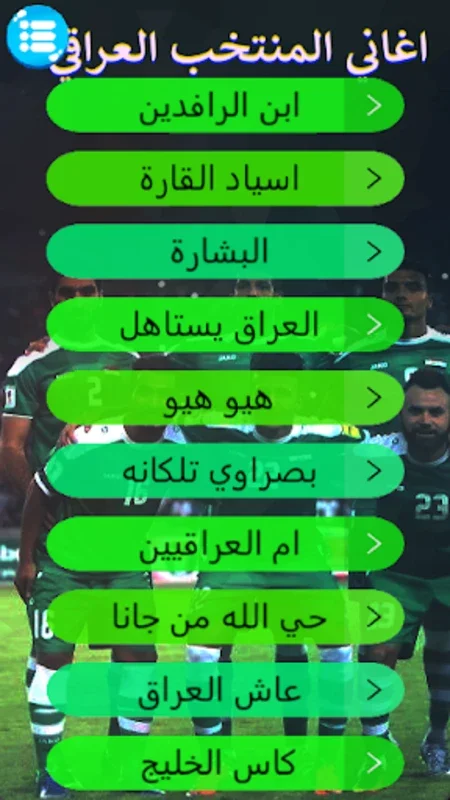 المنتخب الوطني for Android - Football Strategy and Music