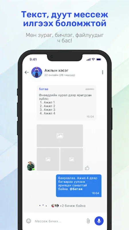 ERP E-Chat for Android - Download the APK from AppHuts