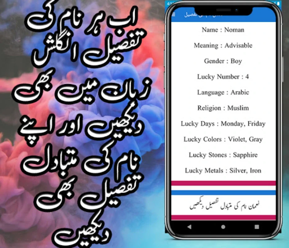 Muslim Boys Names In Urdu for Android - Comprehensive Guide