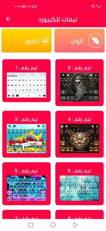 كيبورد مزخرف احترافي for Android - Enhance Text with Arabic Decorations