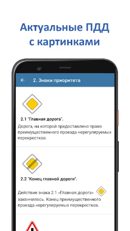 Экзамен ПДД 2023 - Билеты ПДД for Android: Ace the Test