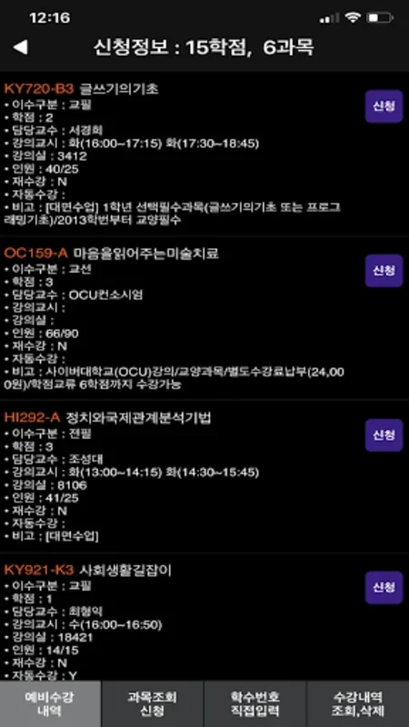 한신대학교 수강신청 for Android - Simplify Course Registration
