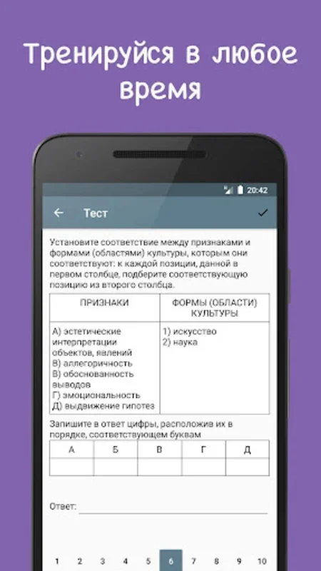 ЕГЭ Обществознание: Полиграф for Android - Master Social Science