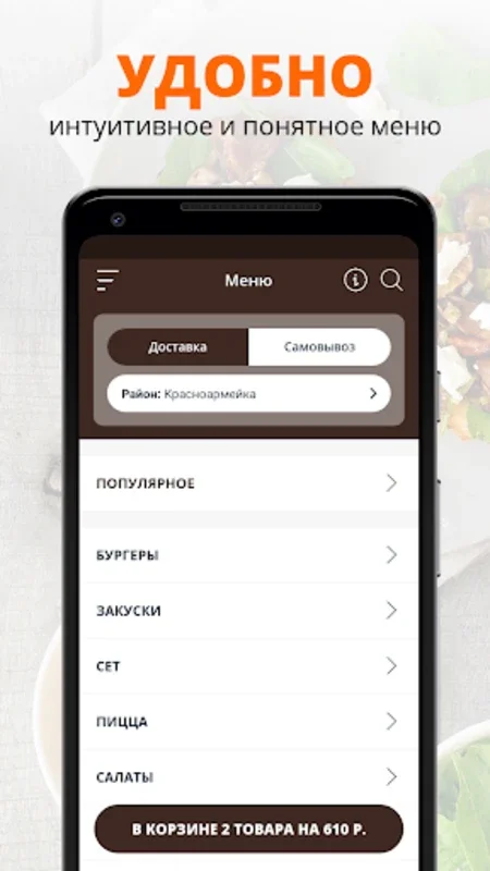 ЧЕШСКИЙ ЛЕВ for Android: Effortless Food Ordering with Perks