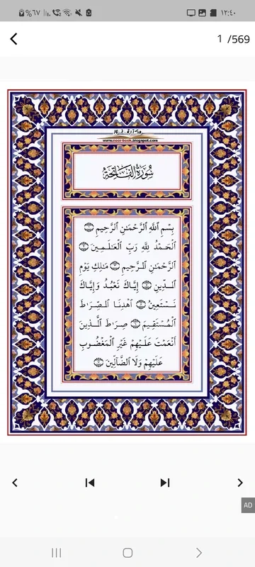 القرآن الكريم مكتوب كامل بدون نت for Android - Offline Quran Access