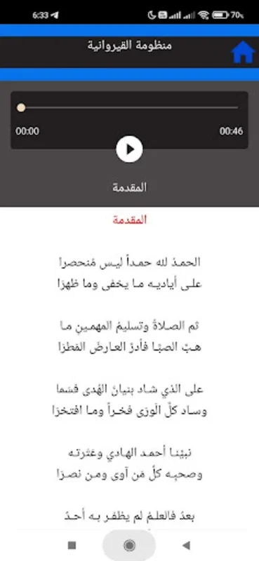 منظومة القيروانية بالصوت for Android - Enriching Islamic Learning