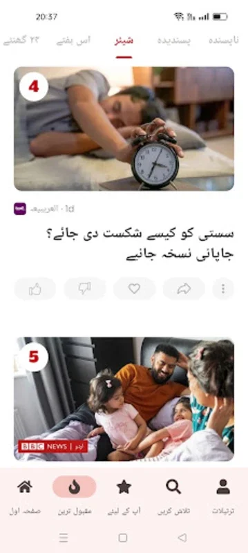 News for Android - Stay Informed with Urdu Updates