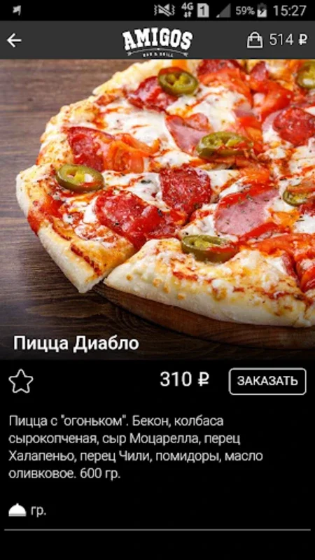 Амигос Еда for Android - Convenient Meal Delivery