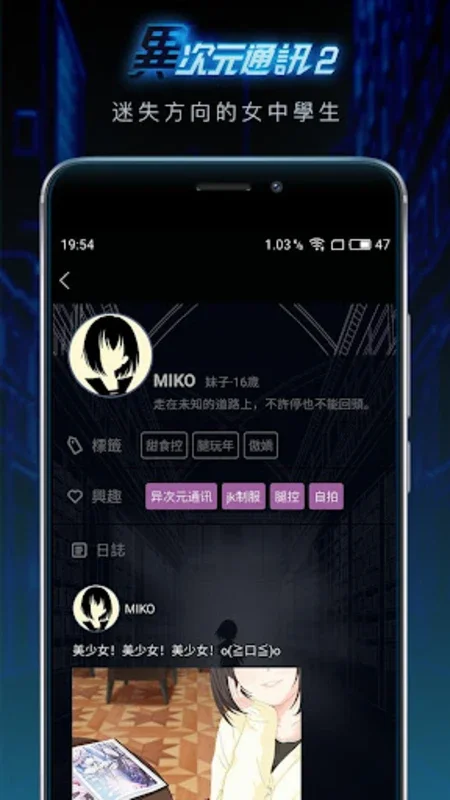 異次元通訊2 for Android - Immersive Chat Adventure