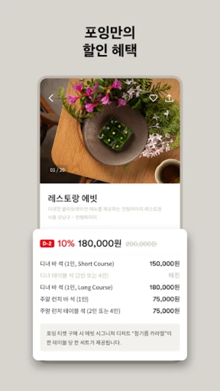 포잉 POING for Android - Seamless Dining Reservations