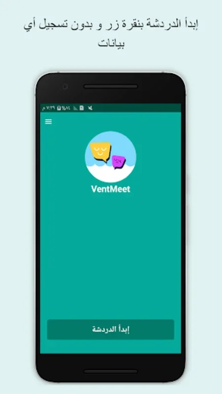 VentMeet - دردش وفضفض مع مجهول for Android - No Downloading Required