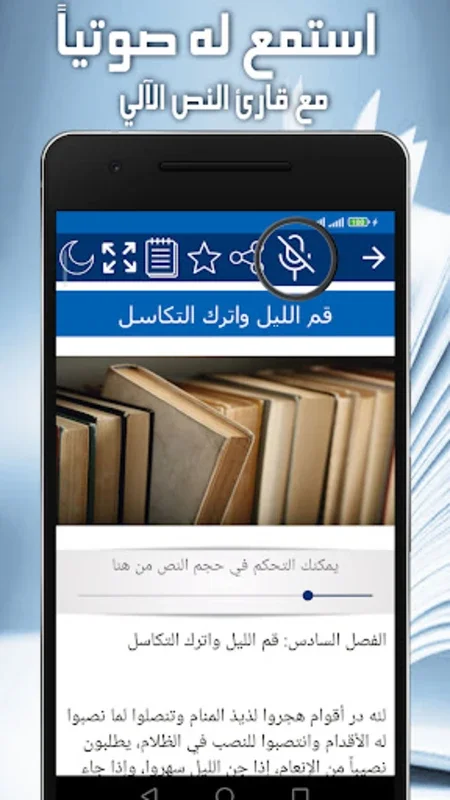 Al-Yaqouta for Android - Access Ibn Al-Jawzi's Sermons Offline