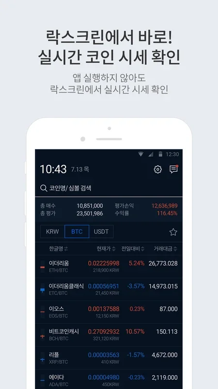 Upbit for Android - Secure Digital Asset Trading