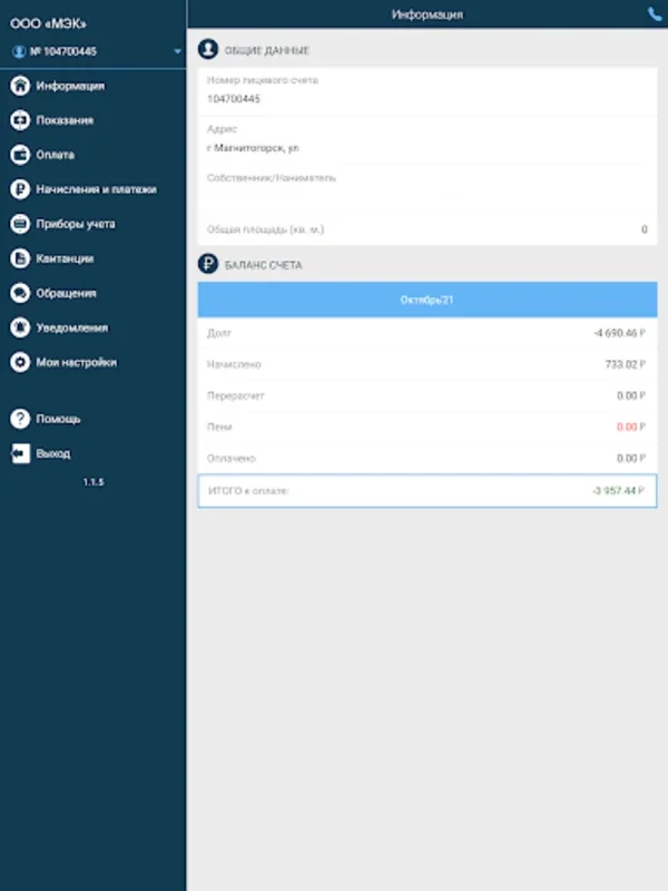 Мой МЭК for Android - Manage Utility Services Easily