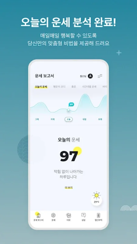 점신 for Android - Unlock Your Destiny