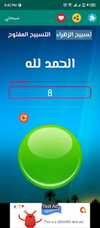 المسبحة المطورة بدون نت for Android - Uninterrupted Spiritual Practice