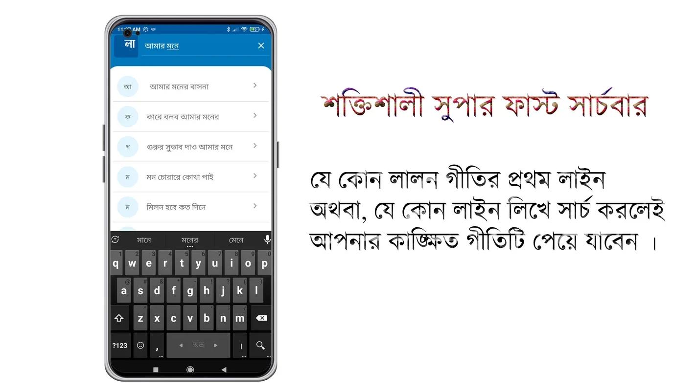 Lalon Geeti - লালন গীতি সমগ্র for Android: Rich Music Experience