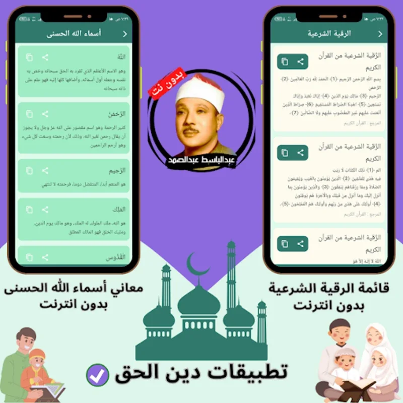 عبدالباسط بدون نت for Android - Offline Quran Recitation by Sheikh Abdul Basit