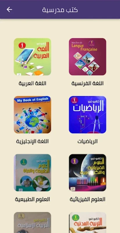 السنة الأولى متوسط 2024 for Android: Comprehensive Study Aid