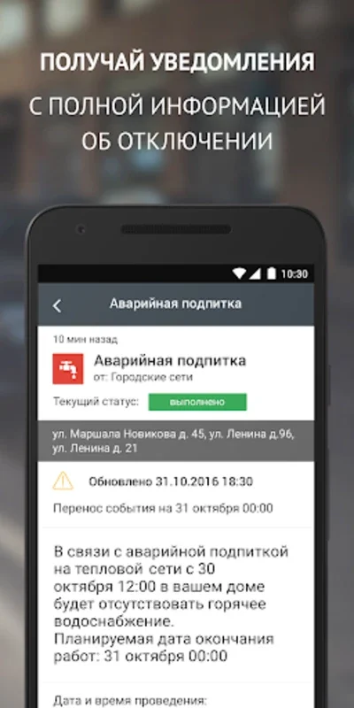 Мойдом — сервисы Умного города for Android: Empowering Residents