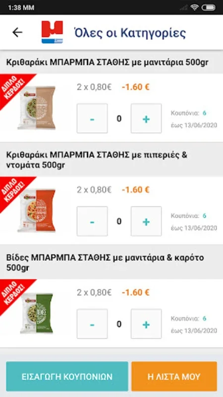 Masoutis for Android - Elevate Your Supermarket Shopping