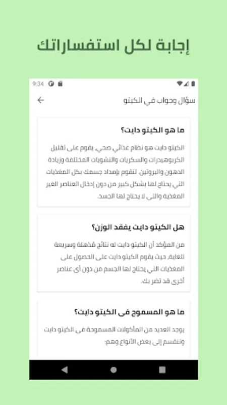 كيتو دايت بالعربي - دليل شامل for Android: Comprehensive Keto Guide