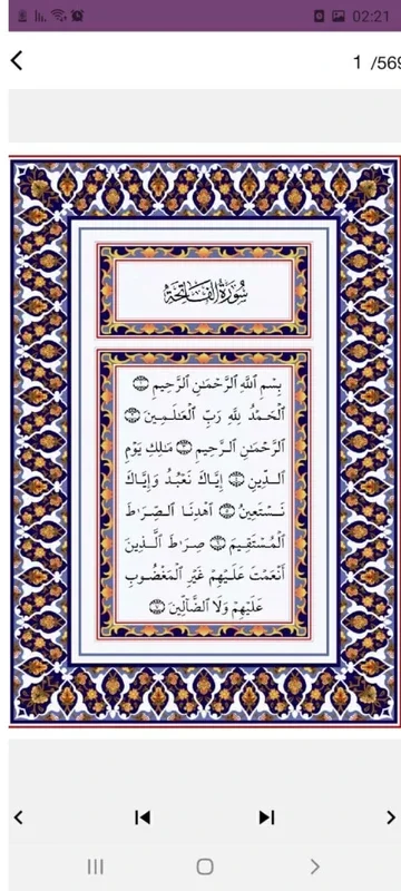 القران الكريم for Android: Immerse in the Sacred Text