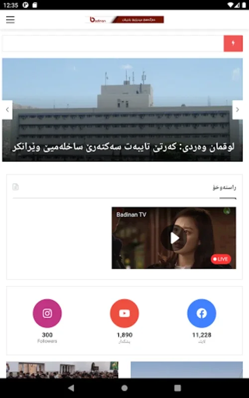 Badinan for Android: Quality News & Culture App