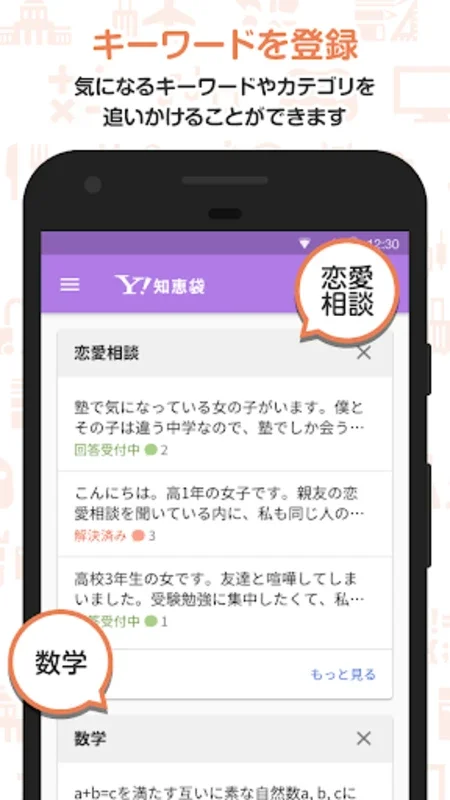 Yahoo!知恵袋 悩み相談できるQ&Aアプリ for Android - 多様な質問に対応