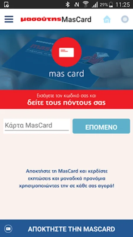 Masoutis for Android - Elevate Your Supermarket Shopping