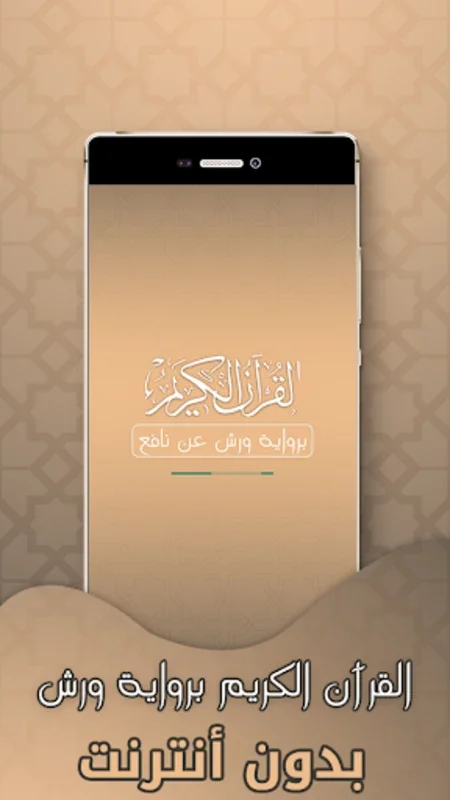 CORAN WARCH for Android - Enrich Your Quranic Experience