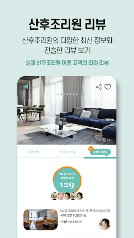 아이보리 for Android - 가족을 위한 포스트파트럼 지원 앱