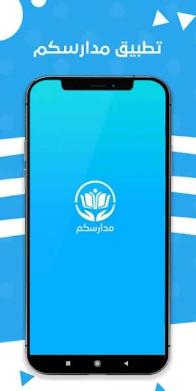 مدارسكم for Android: Streamlining School Communication