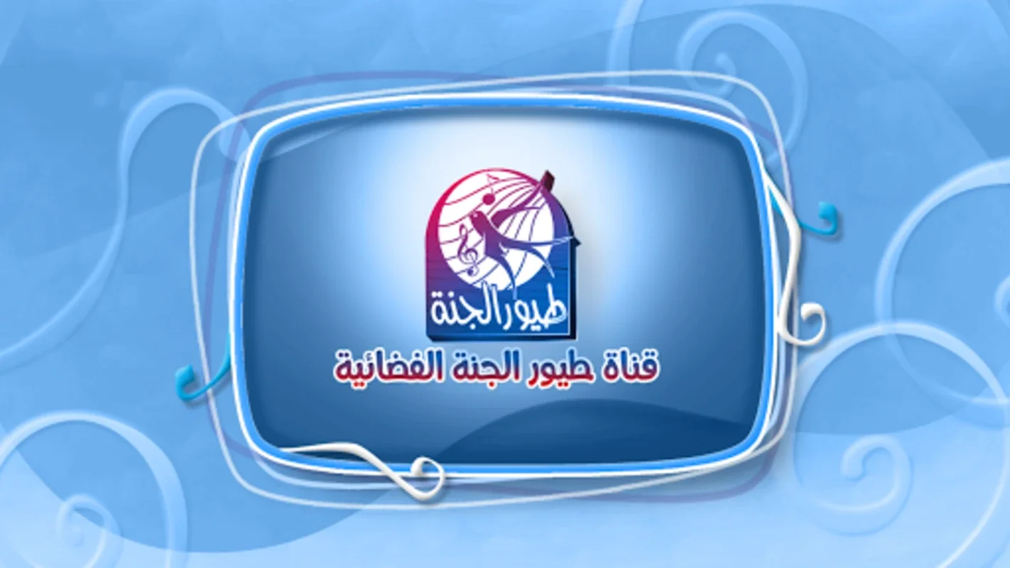 شاور شاور - بدون انترنت for Android: Offline Entertainment