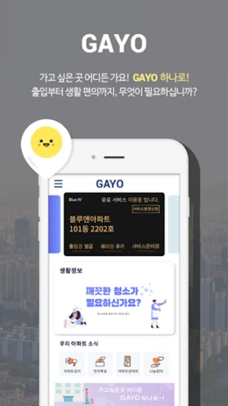 GAYO for Android - Secure Smart Home Management