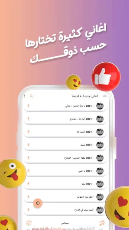 أغاني فرقة ميامي بدون نت|كلمات for Android - Enjoy Offline Lyrics