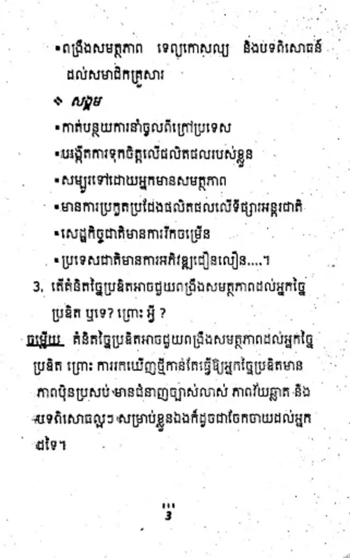 កំណែពលរដ្ឋវិទ្យា ថ្នាក់ទី១០ for Android: Ideal for 10th - grade Civics Learning