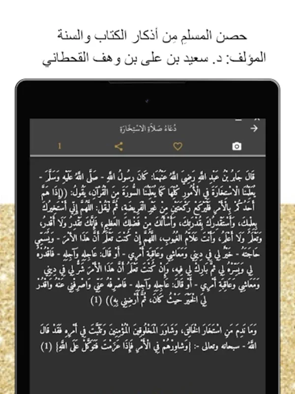 حصن المسلم for Android - Strengthen Your Spiritual Bond