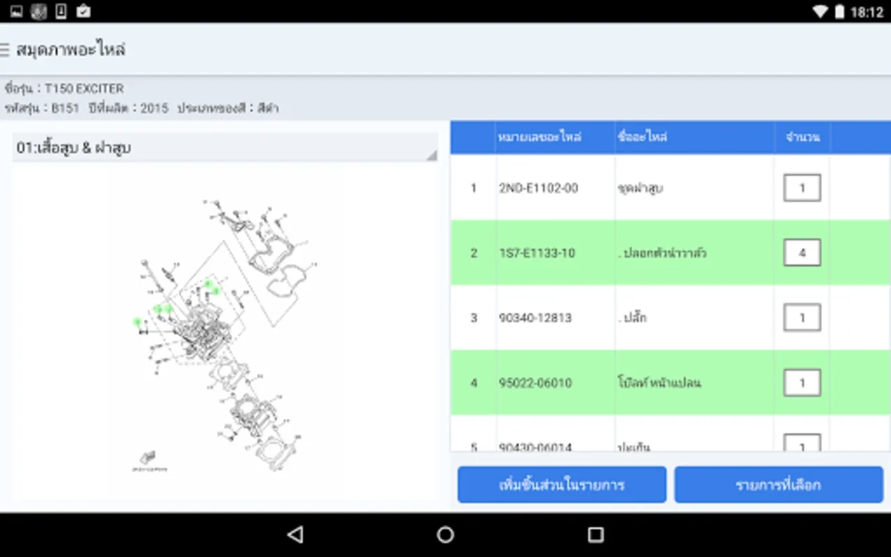 YAMAHA Parts Catalogue THA for Android - Streamline Your Yamaha Parts Search