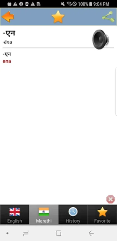 Marathi शब्दकोश मराठी for Android - No Downloading Required