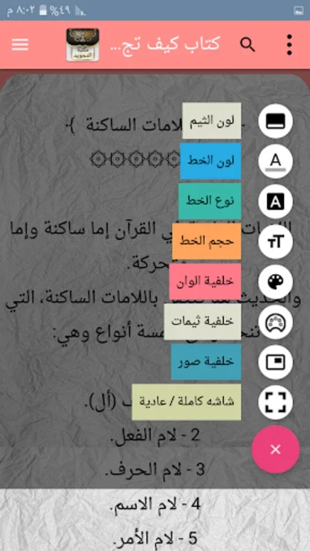 مكتبة كتب التجويد - 18 كتاب for Android: تعلم التجويد بسهولة