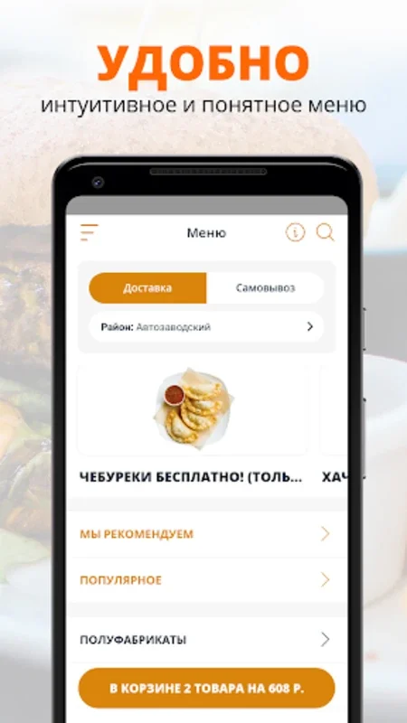 Хинкали Отдыхали for Android - Download and Enjoy Georgian Cuisine