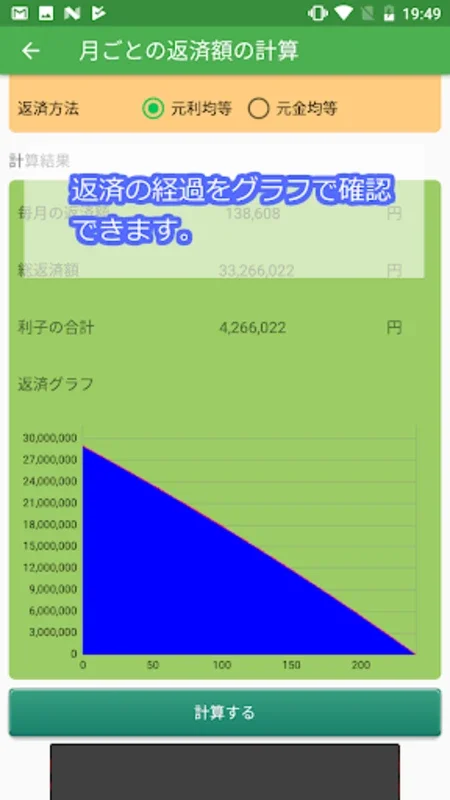 住宅ローン計算アプリ for Android - 強力な住宅ローン計算ツール